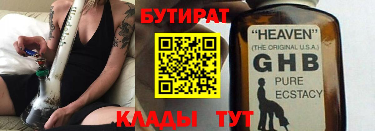 БУТИРАТ Butirat Среднеуральск