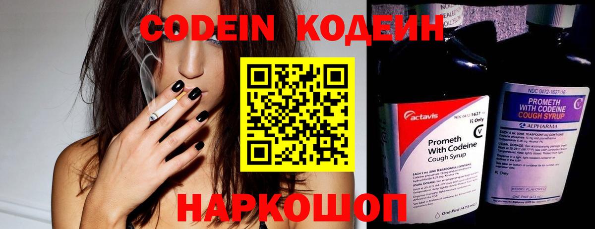 Codein напиток Lean (лин)  Вход с VPN  Среднеуральск 
