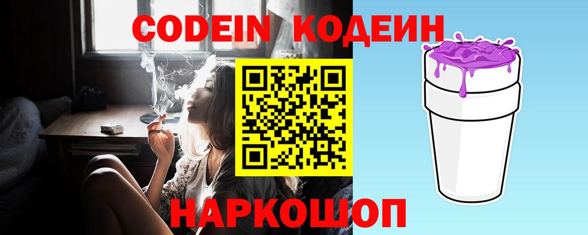 Codein напиток Lean (лин) Среднеуральск