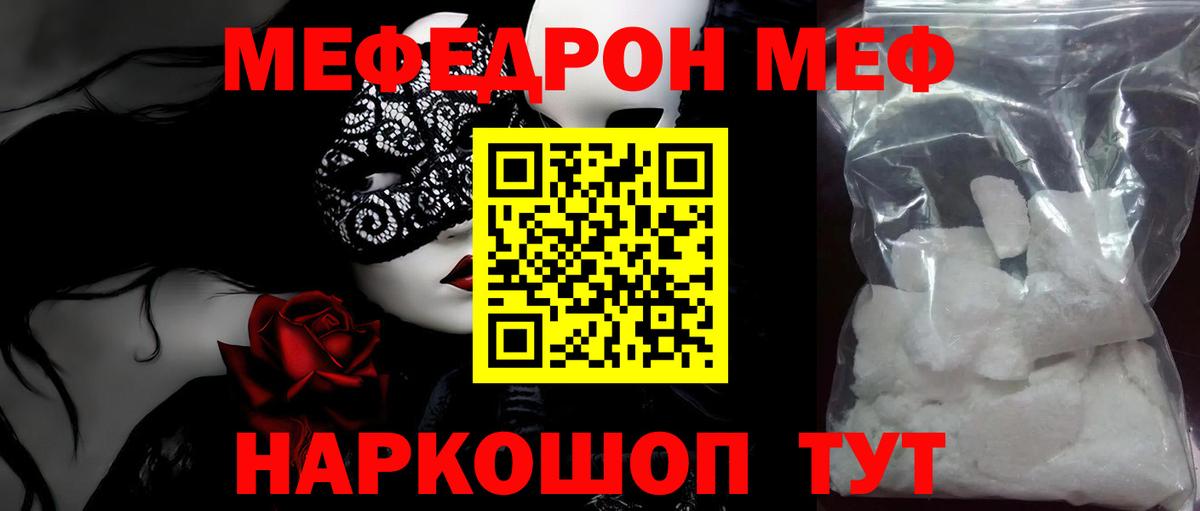 МЯУ-МЯУ  МЕФ  Вход с VPN  Мефедрон кристаллы  Среднеуральск  Меф мяу мяу 